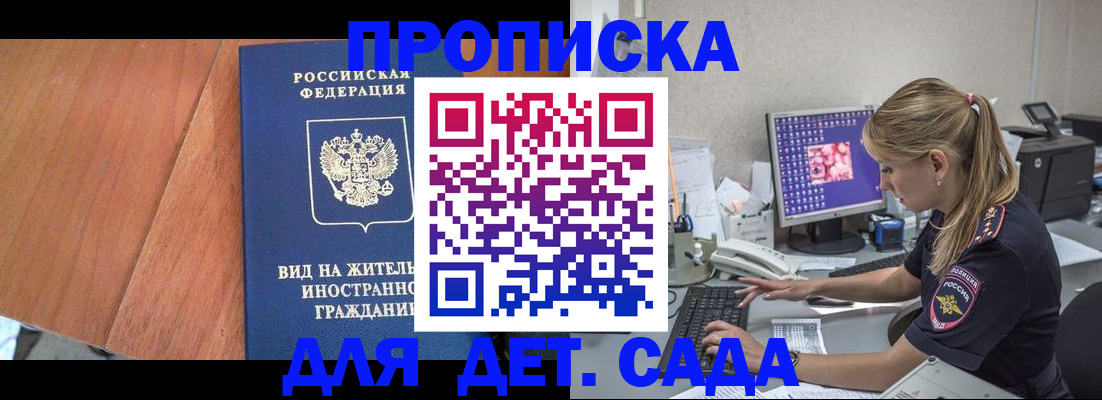 прописка ребенка в Советском