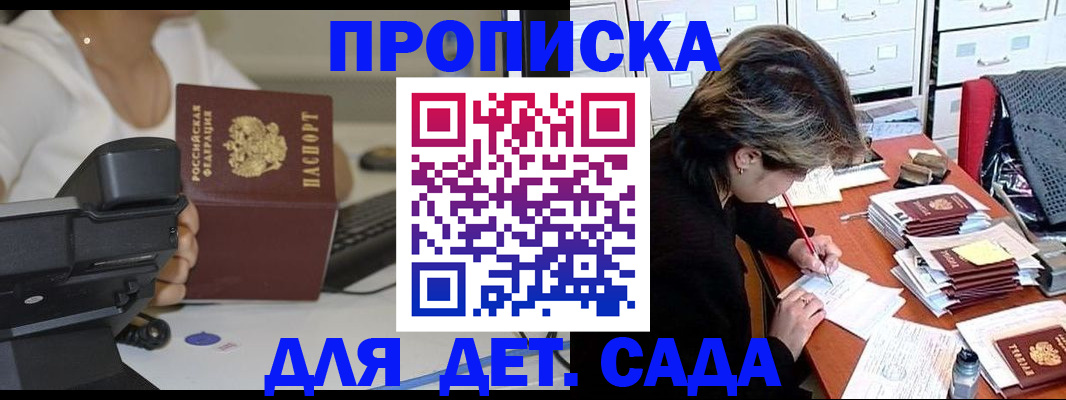прописка в Советском